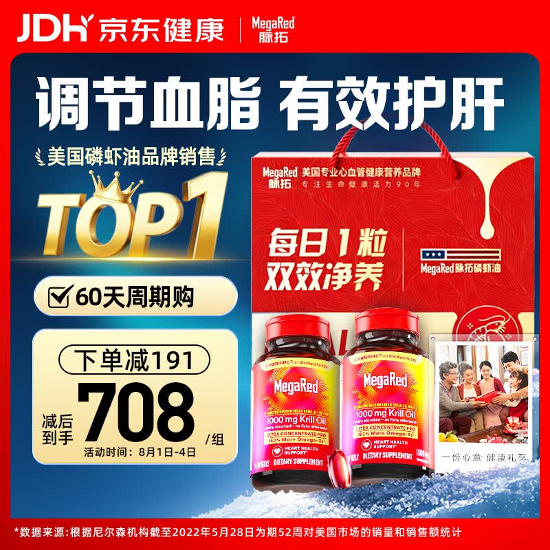 MegaRed南极双净胆碱磷虾油美国原装进口高纯度1000mg30粒深海鱼油礼盒装