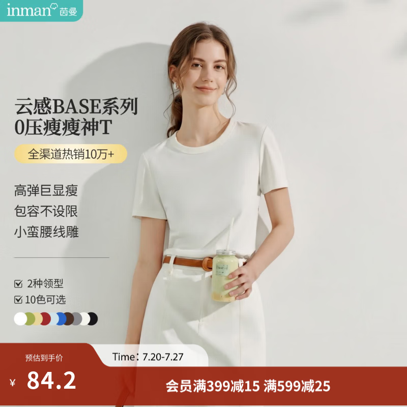茵曼（INMAN）正肩多色基础款短袖T恤休闲女装2026夏季新款修身显瘦上衣 米白色-圆领 【经典色】 XL