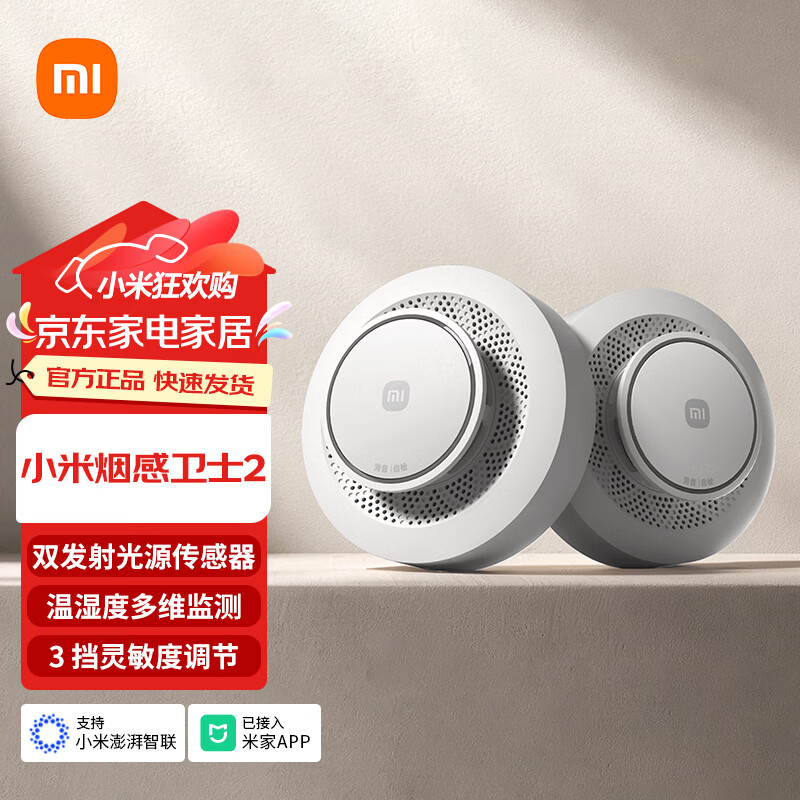小米烟感卫士 火灾烟雾报警器 APP智能联动远程提醒 遥控消音 CCC认证 【升级款】小米烟感卫士2