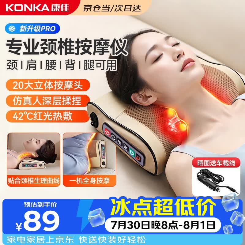 康佳（KONKA）颈椎按摩仪颈椎按摩器肩颈腰背部斜方肌脖子枕头全身自动揉捏热敷靠垫实用生日礼物送爸妈长辈老人