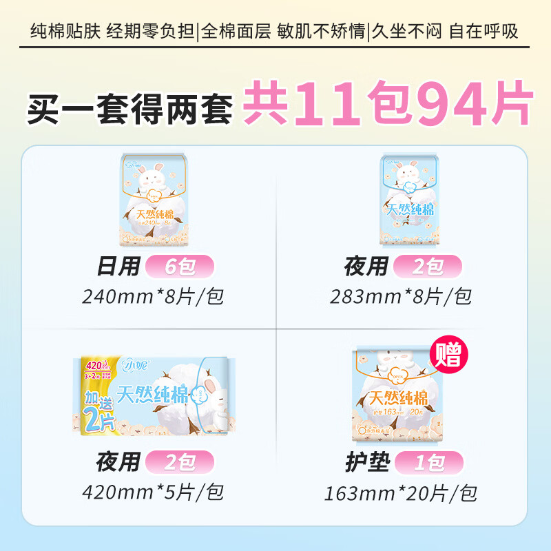 小妮卫生巾日用240mm夜用护垫天然纯棉亲肤日夜组合姨妈巾囤货整箱装 【买一送一】到手94片