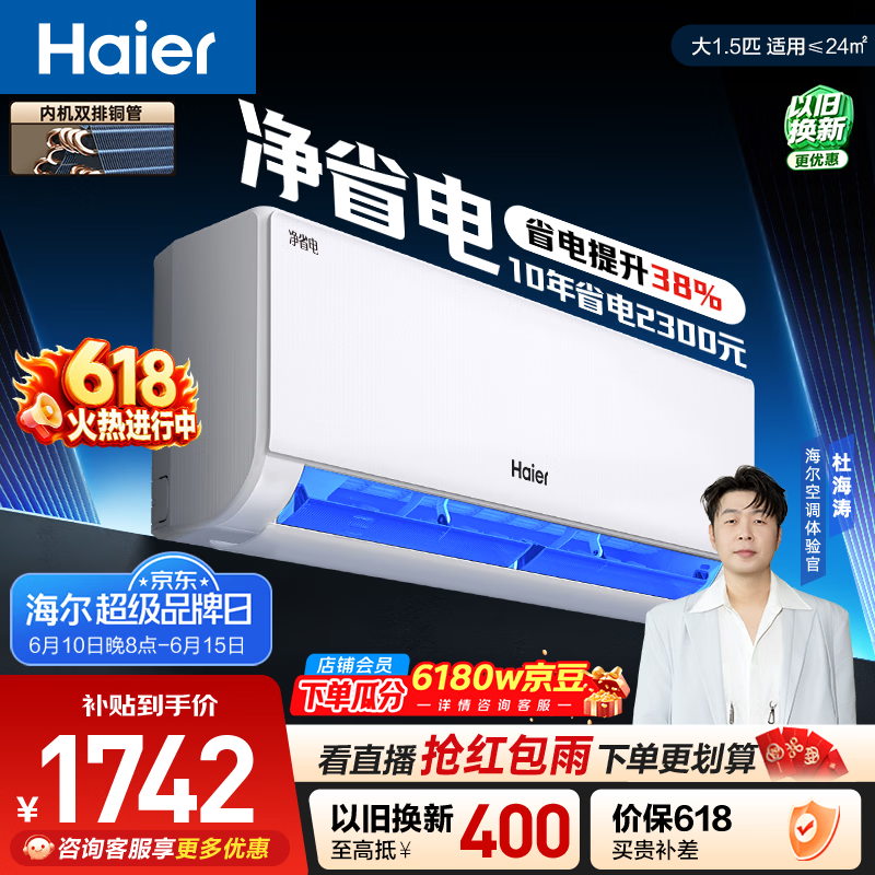 海尔【价保618】小红花净省电空调  大1.5匹变频壁挂式 卧室 双排纯铜管蒸发器 国家补贴KFR-35GW/E1-1