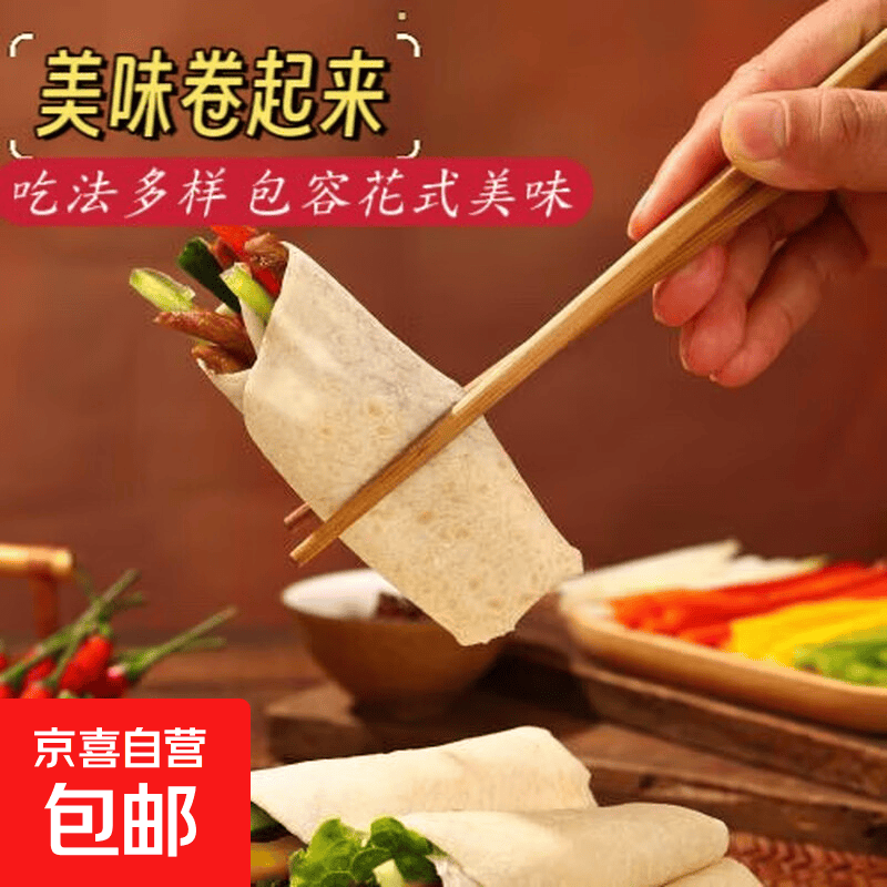 山药烙馍春饼80g*10张 1.2元 - 86线报