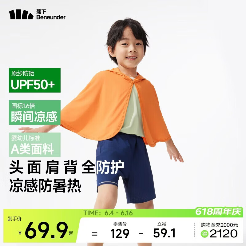 蕉下（beneunder）儿童披肩防晒衣男女童凉感冰丝防晒服GP929 薄柿橘