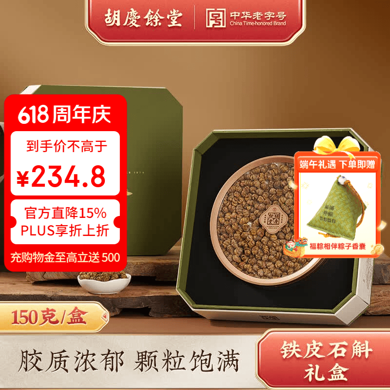 胡庆余堂正宗铁皮石斛150g古韵系列礼盒西洋参红参陈皮端午节礼物营养品 铁皮石斛礼盒 150g*1盒 (配1个礼袋) 京东折扣/优惠券