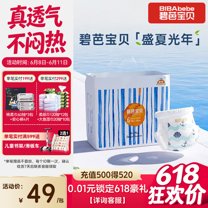 碧芭宝贝盛夏光年Pro拉拉裤XXL码28片(≥15kg)学步裤尿不湿夏天超薄透气