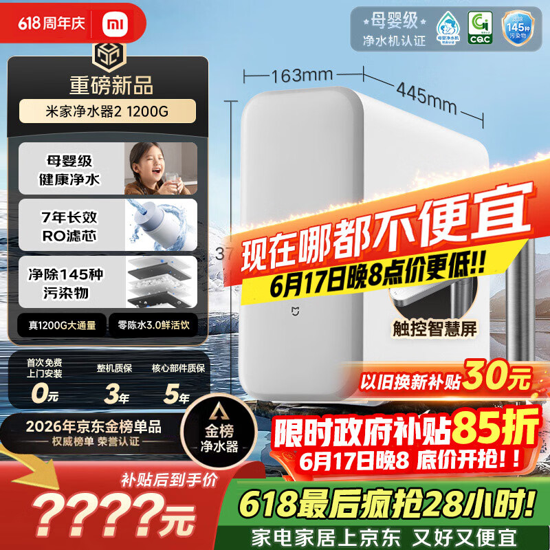 米家【爆款新品】小米净水器2 1200G 【价保618】7年长效RO 母婴级直饮水滤芯 家用厨房台下净水机