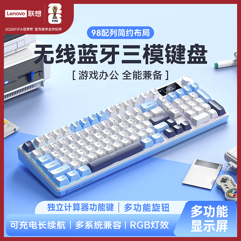 联想（Lenovo）GK10 Lite 98W无线蓝牙三模键盘 机械手感RGB电竞游戏 电脑办公静音键盘 极光系列98配列 蓝白拼色