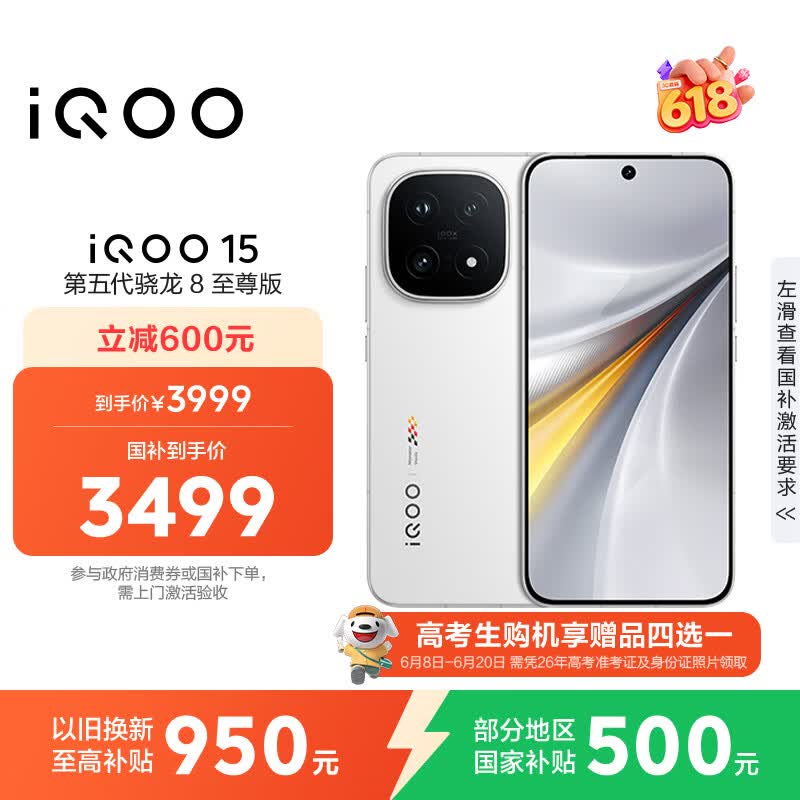 vivo iQOO 15 12GB+256GB传奇版 第五代骁龙8至尊版 2K 三星珠峰屏 国家补贴 iqoo15游戏电竞手机