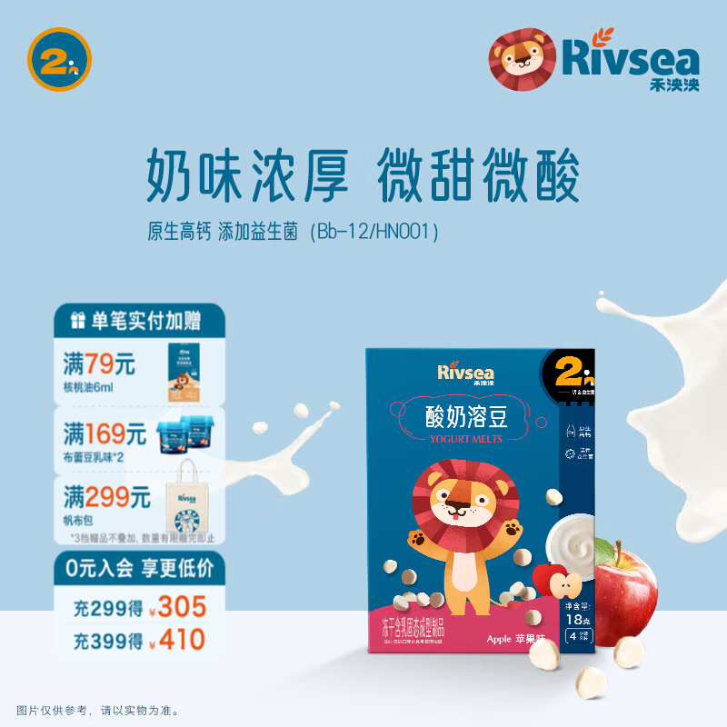 禾泱泱酸奶溶豆 宝宝零食 好吞咽 入口易溶 高钙含益生菌 2阶高钙益生菌酸奶溶豆苹果味18g