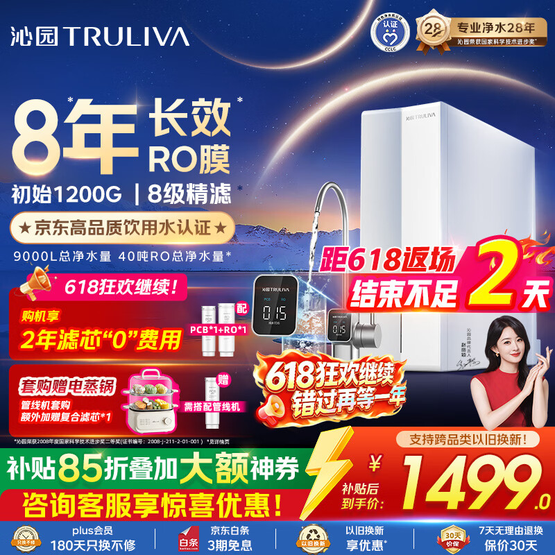沁园家用净水器金榜双子芯1000G 8年RO过滤器 1200G初始流速体验厨房自来水直饮净饮一体机UR-S61076
