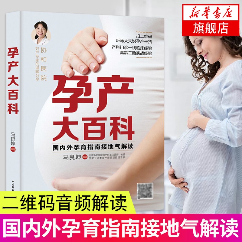 孕产大百科 怀孕书籍怀孕百科孕妇食谱营养