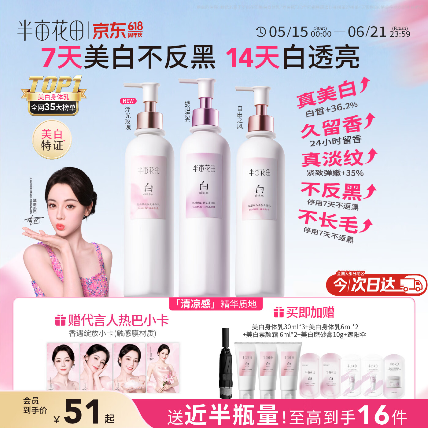 半亩花田热巴同款美白身体乳烟酰胺补水保湿干燥皮肤润肤乳男女士250ml*3
