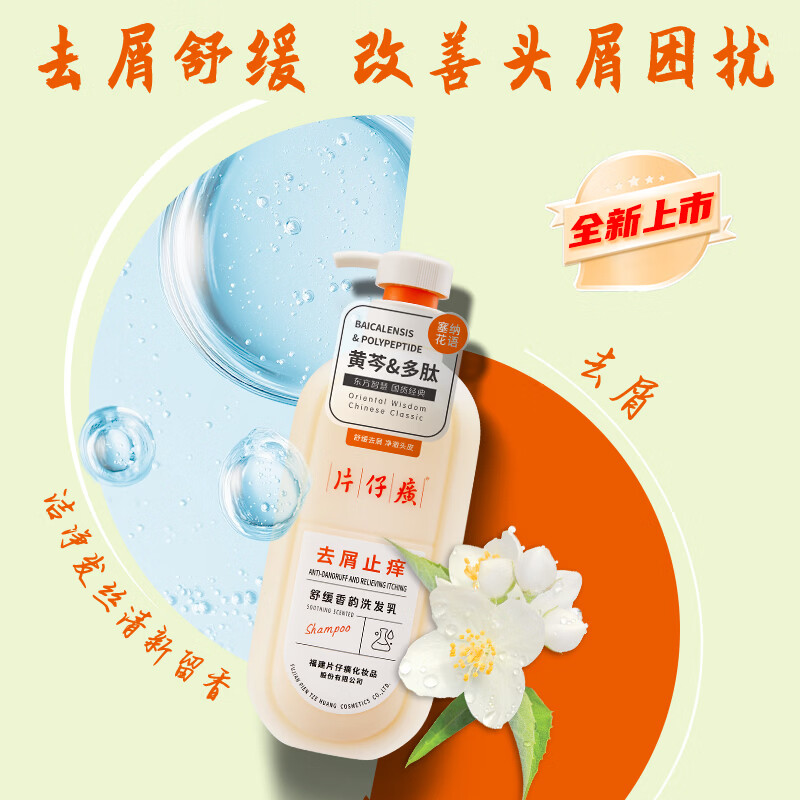 片仔癀去屑止痒洗发乳油头清洁芳香去头屑护发清洁舒缓水杨酸植萃洗发水 去屑洗发乳600g+洗发乳66g