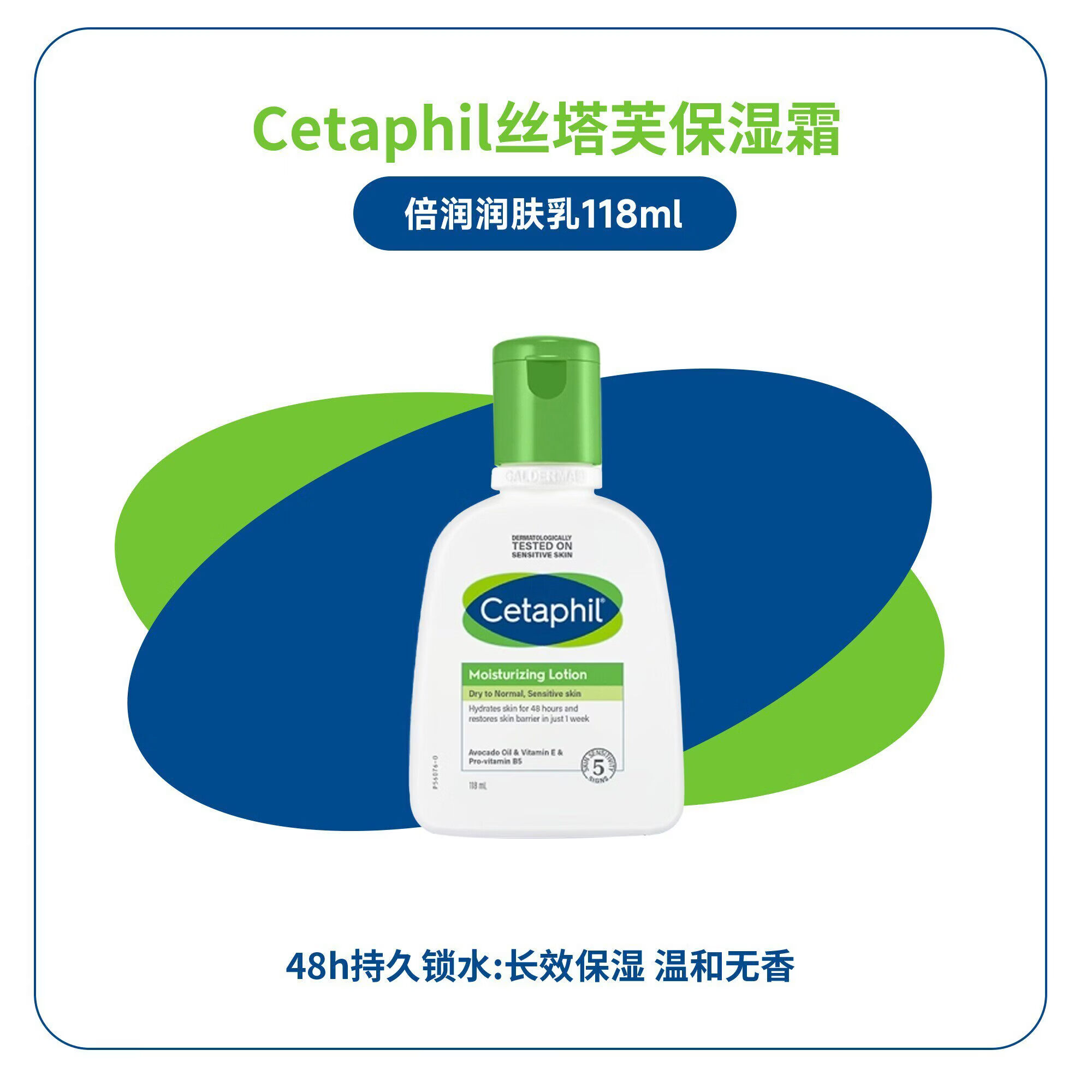 丝塔芙(Cetaphil)保湿霜大白罐润肤乳身体乳550g 118ml倍润牛油果乳液