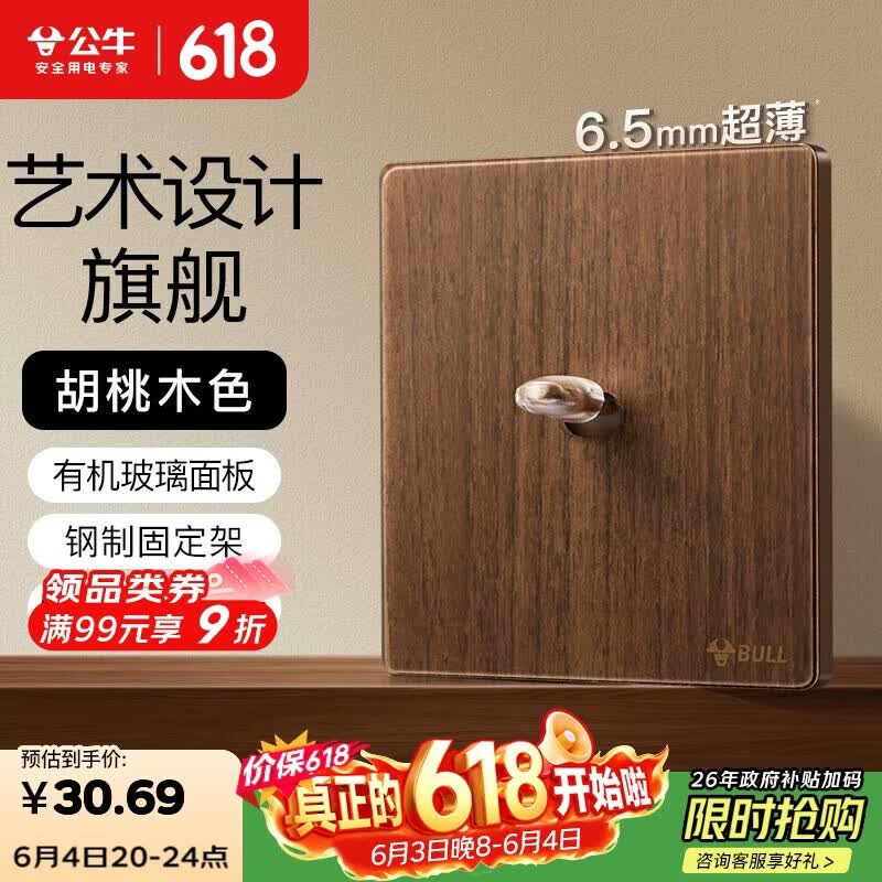 公牛（BULL）复古开关插座亚克力超薄面板 一开双控拨杆开关 G70K112胡桃木色