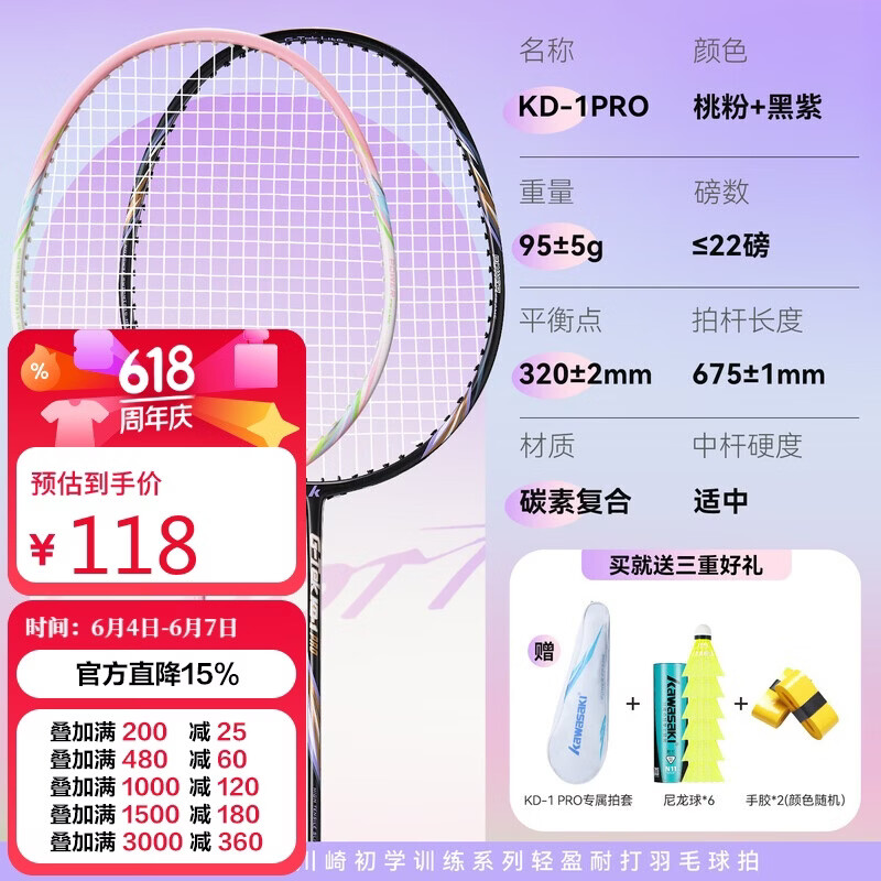 川崎（KAWASAKI）羽毛球拍超轻碳素中杆对拍KD-1pro黑紫+桃粉已穿线+6球+手胶+拍包