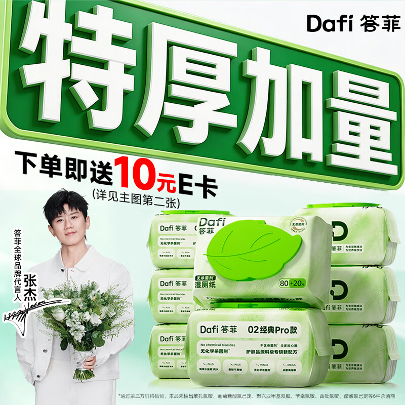 答菲无杀菌剂湿厕纸纯水厕纸女士孕妇卫生纸婴儿擦屁屁湿巾100抽*8包