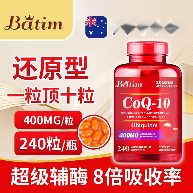 BATIM澳洲原装进口辅酶Q10还原型软胶囊中老年呵护心脏心肌 高含量240粒 400mg*1瓶