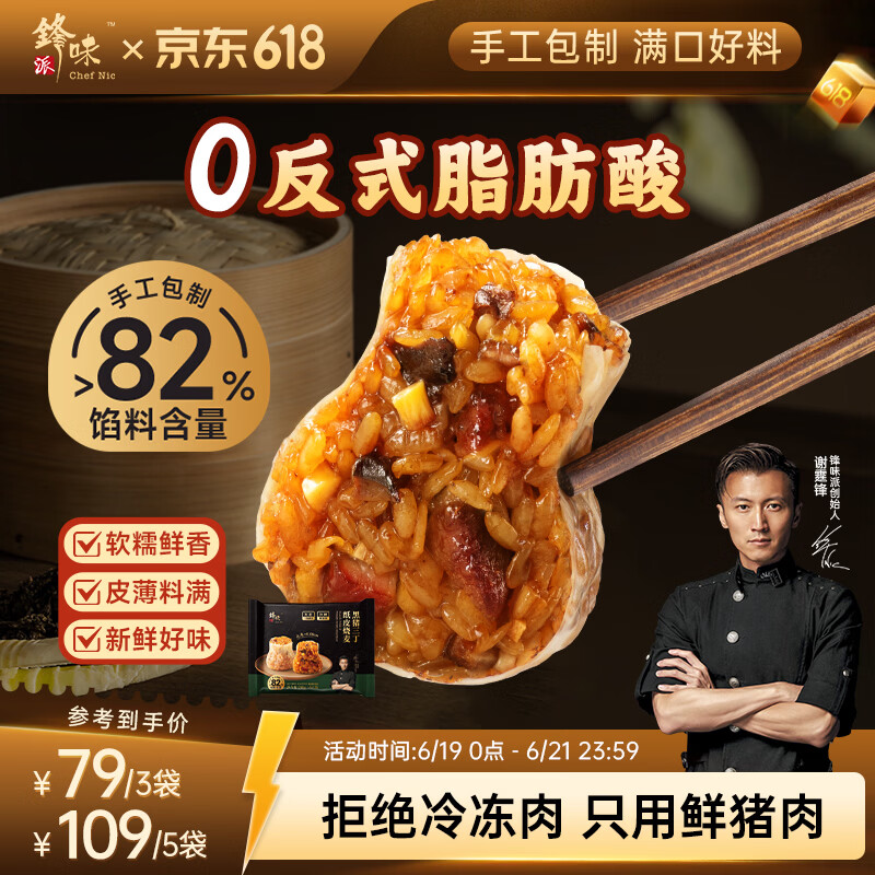 锋味派纸皮烧麦黑猪三丁味240g/6只手工包制儿童早餐半成品早点糯米烧卖