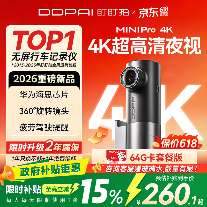 盯盯拍行车记录仪MINIPro 4K超高清360°旋转 超级电容 停车监控 64G卡