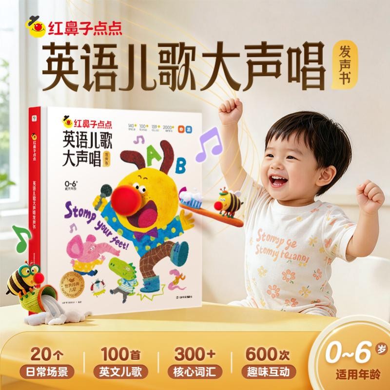 【新书上市】学而思红鼻子点点英语儿歌大声唱英文英语启蒙发声书婴儿童磨耳朵随身听0-3岁会说话的早教认知有声书点读2000+经典睡前故事3-6岁1-3岁儿童绘本婴儿触摸宝宝认知书洞洞书益智百科阅读图书