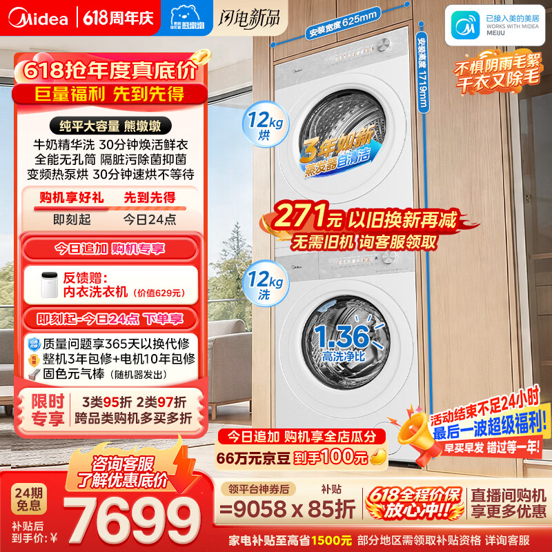 美的（Midea）【价保618】熊墩墩 洗烘套装12KG 滚筒洗衣机全自动+变频热泵烘干机 元气护色 MG12F1+F1 以旧换新