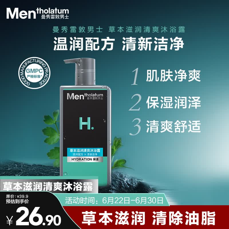 曼秀雷敦男士专用草本滋润沐浴露500ml 控油清爽沐浴液清凉冰爽深层洁净
