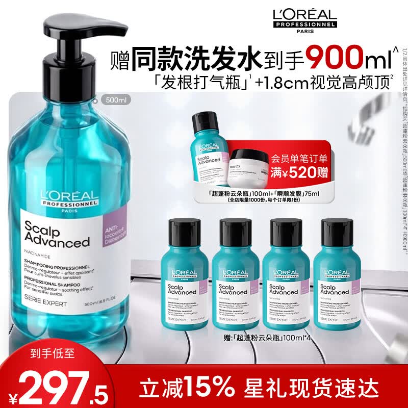 欧莱雅PRO直播专享【肖战推荐】粉云朵瓶洗发水500ml控油持久蓬松高颅顶