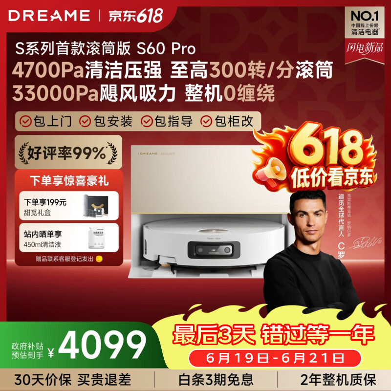 追觅【618限时返场】S60Pro滚筒扫地机器人 家用扫洗拖一体自动清洗自动上下水 拖地机智能洗拖布 上下水版-需确认安装尺寸