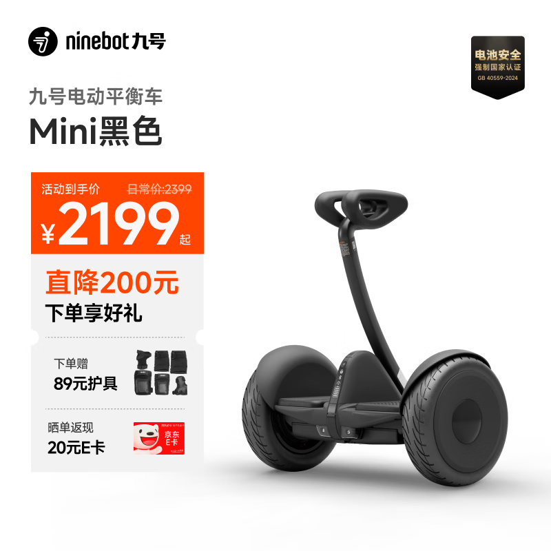 九号（Ninebot）电动平衡车Mini黑色智能代步礼物长续航腿控成年人两轮电动车体感小九非燃动版Plus