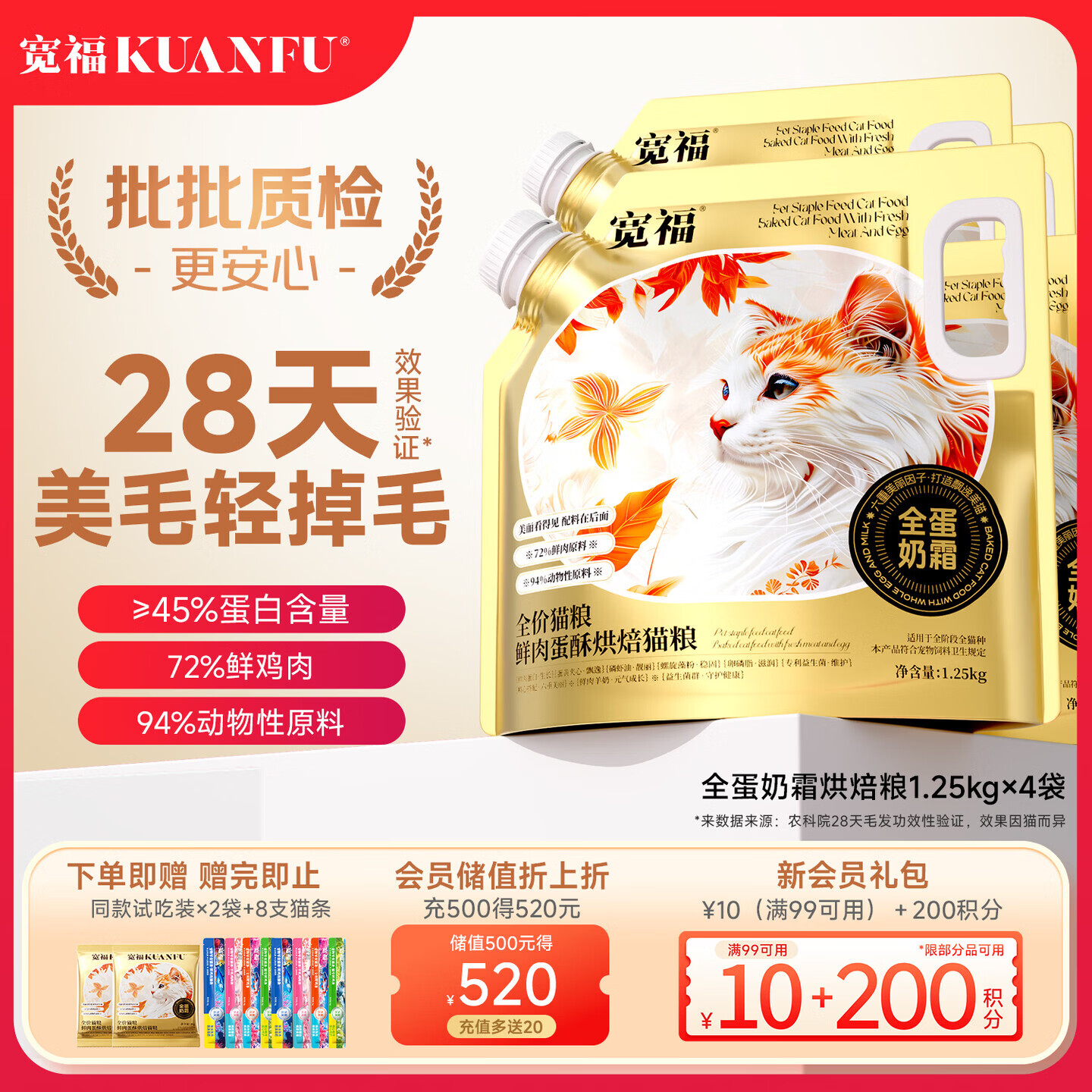 宽福猫粮 全蛋奶霜烘焙猫粮全价45%粗蛋白猫咪6重美毛因子5kg