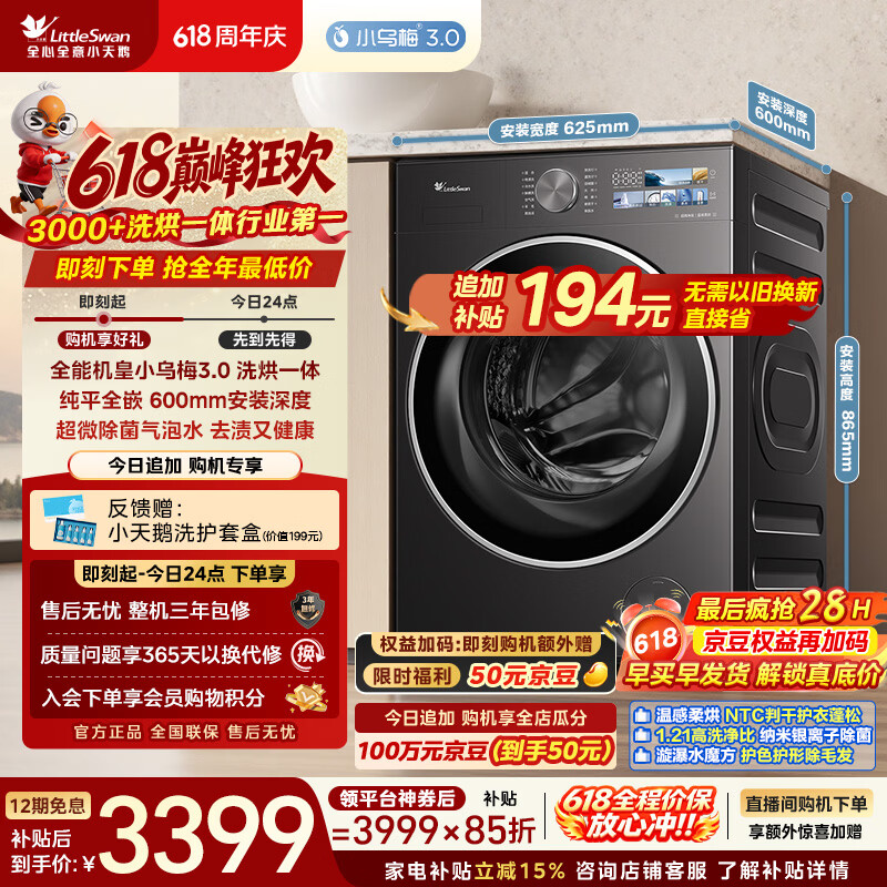 小天鹅（LittleSwan）【价低全网直播间】小乌梅3.0 滚筒洗衣机 带烘干洗烘一体 10KG纯平全嵌TD10VE40以旧换新