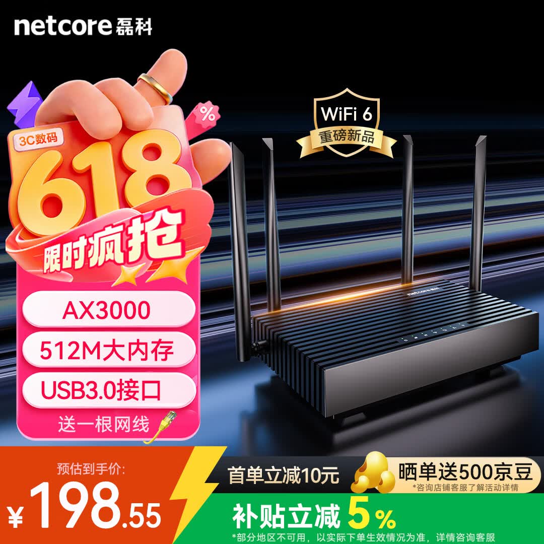 磊科（netcore）N30PRO AX3000无线路由器 5G双频穿墙信号放大器 家用千兆wifi6软路由Mesh 3000M速率 512M内存