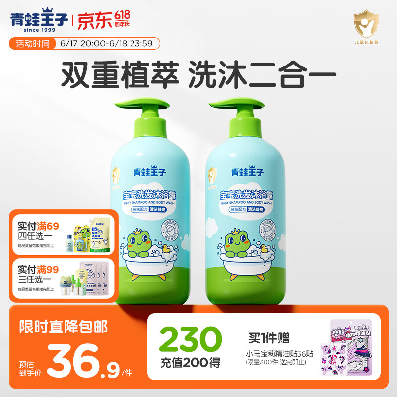 青蛙王子儿童洗沐二合一1L*2 双重植萃精华 温和清洁宝宝专研洗发水沐浴露