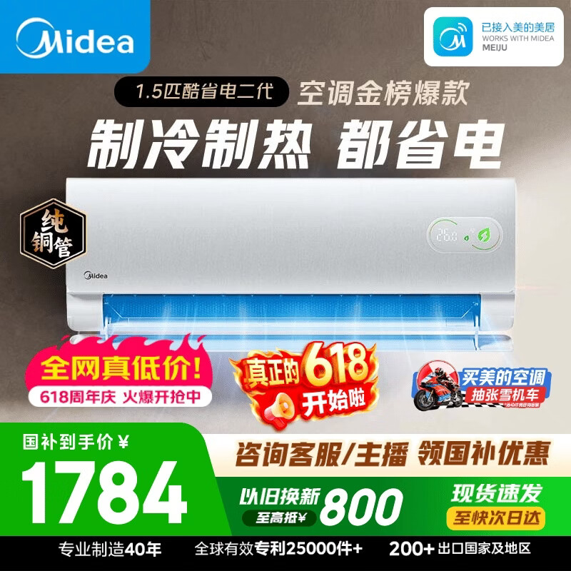 美的空调【价保618】酷省电二代大1.5匹 舒睡版升级款 一级能效纯铜管卧室节能空调挂机KFR-35GW/KS2