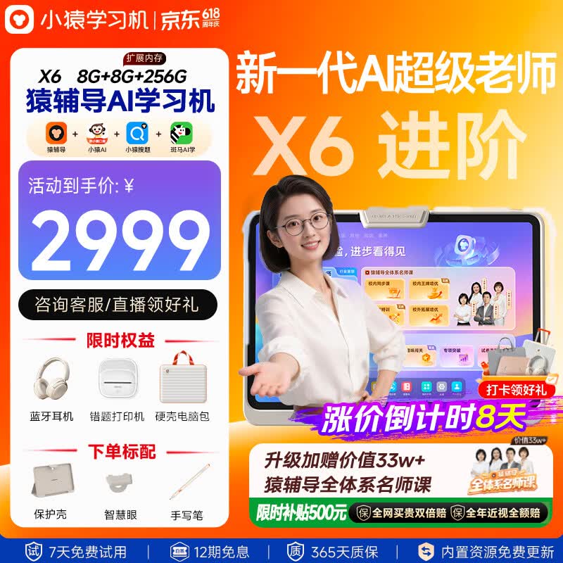 小猿猿辅导AI学习机X6【重磅新品8G+256G】AI超级老师文理全科学练机 金牌培优小初高平板电脑12.3英寸