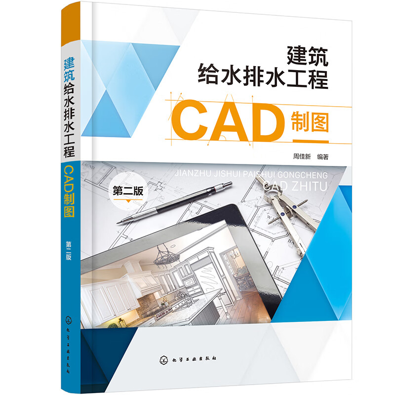 建筑给水排水工程CAD制图（第二版）
