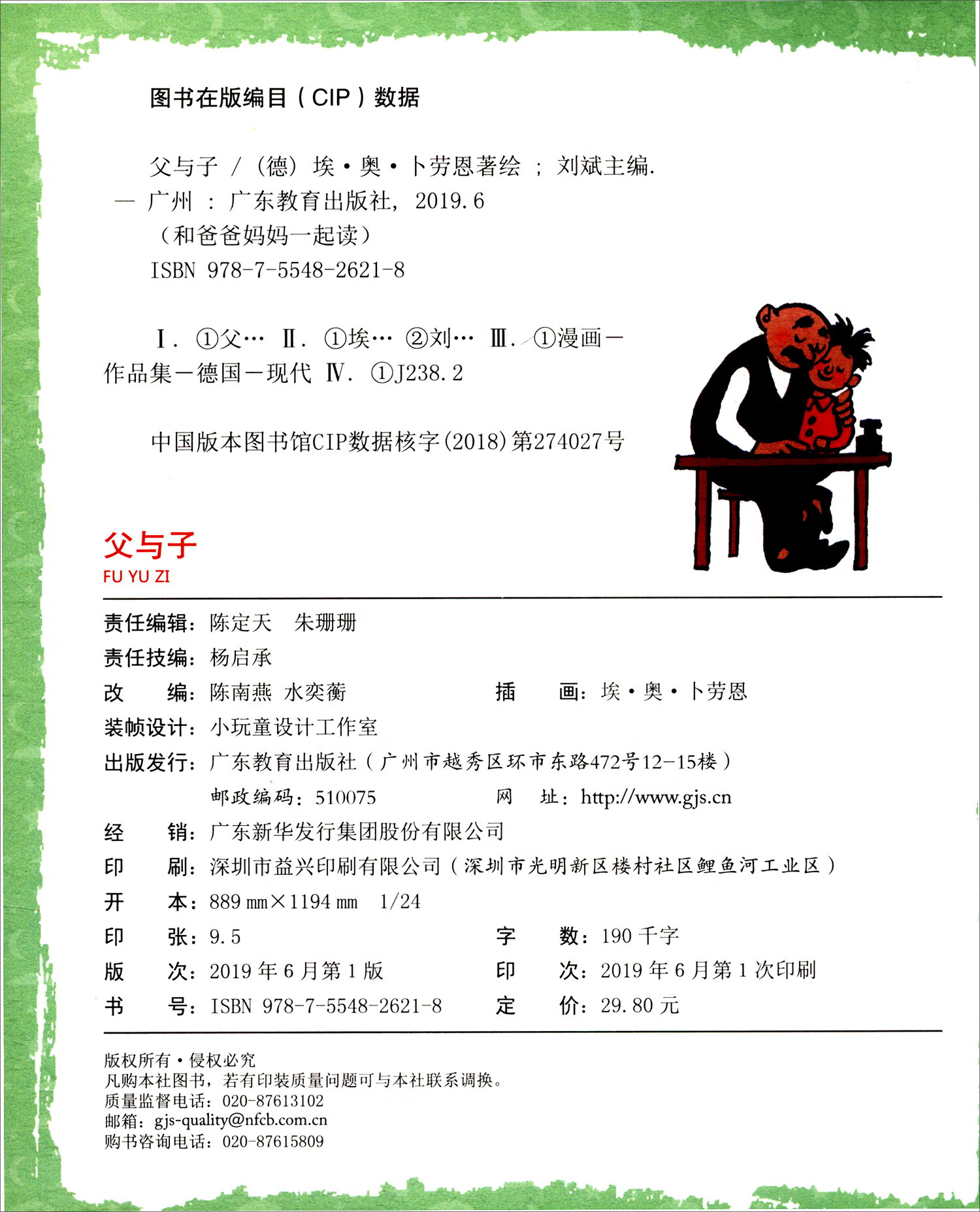 父与子（名家 经典 注音 美绘）/和爸爸妈妈一起读详情图