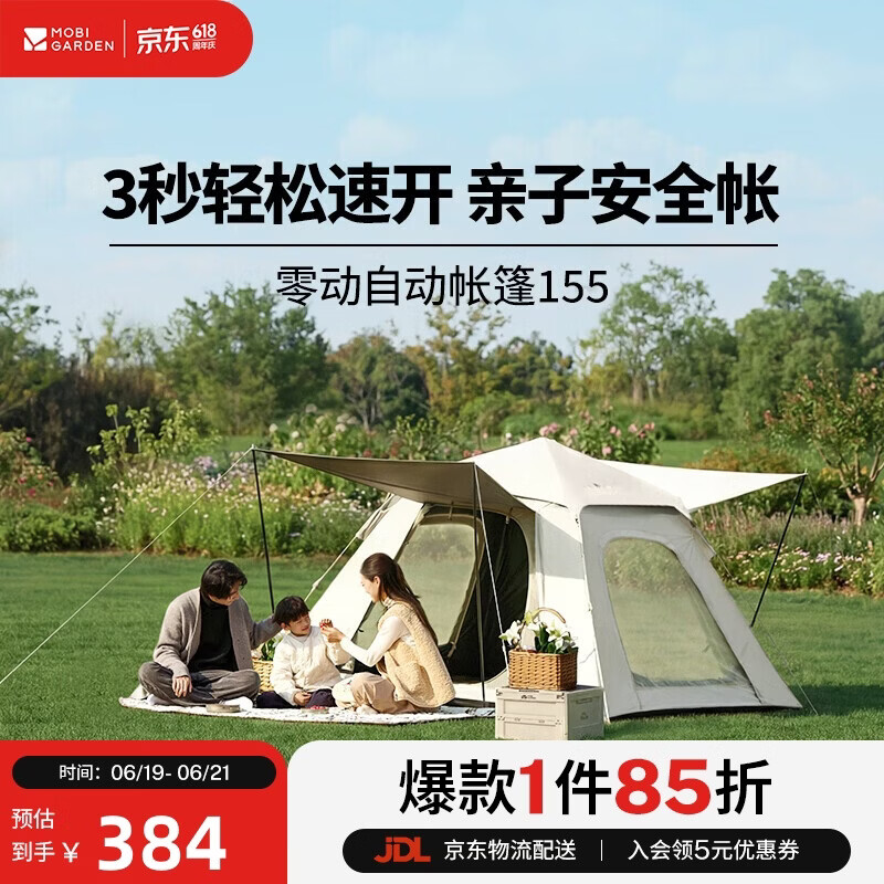 牧高笛（MOBIGARDEN）零动自动帐篷155黑胶版 户外露营速开防晒帐篷 NX25661030 雅致灰