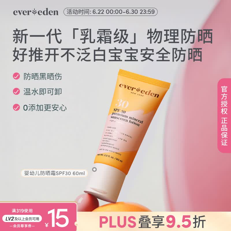 EVER EDEN 安唯伊防晒霜 婴儿防晒夏季纯物理SPF30儿童防晒霜60ml
