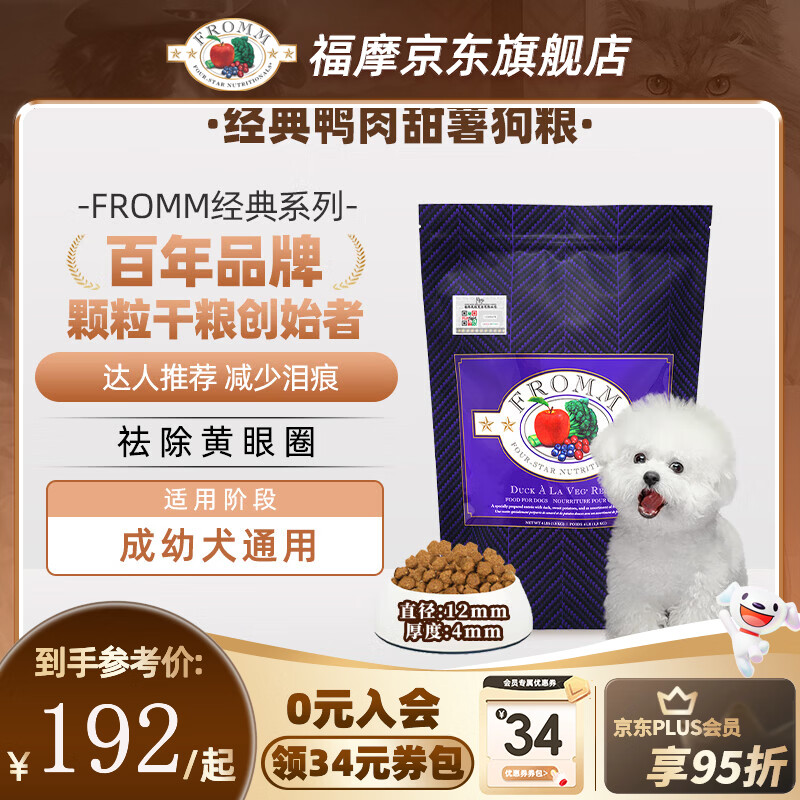 福摩（Fromm）美国进口鸭肉甜薯三文鱼蔬果鸡肉成幼犬比熊柯基金毛全犬期狗粮 经典鸭肉甜薯配方狗粮 12磅