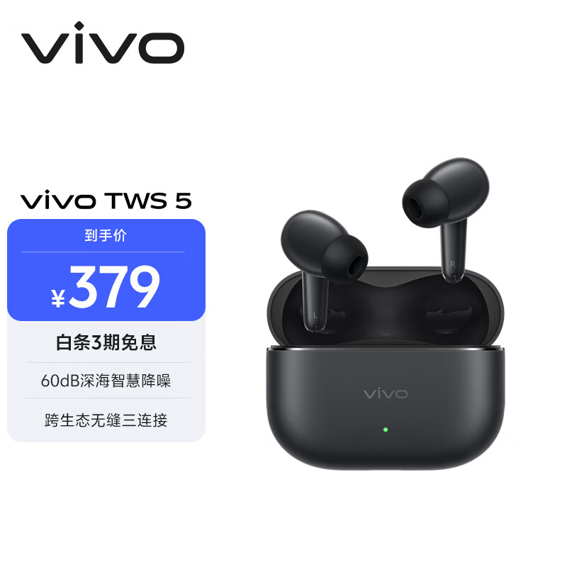 vivo TWS 5 纯粹黑 60dB深海智慧降噪 跨生态无缝三连接 蓝牙耳机 苹果华为小米oppo手机通用