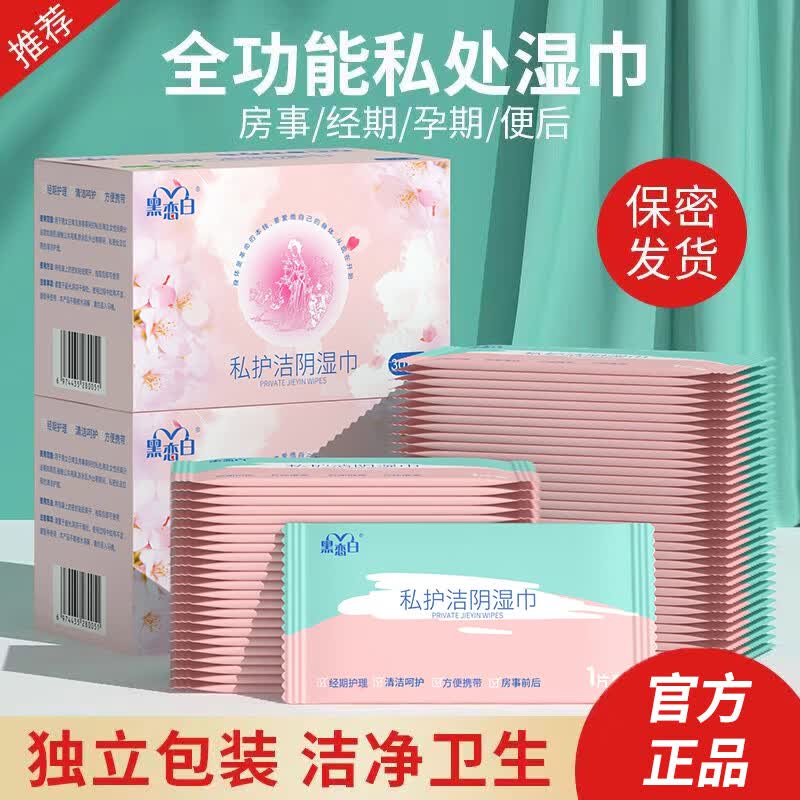 黑恋白私处湿巾独立包装清洁免水洗经期姨妈期清新祛味孕妇卫生湿纸巾 1盒*25片护理湿巾