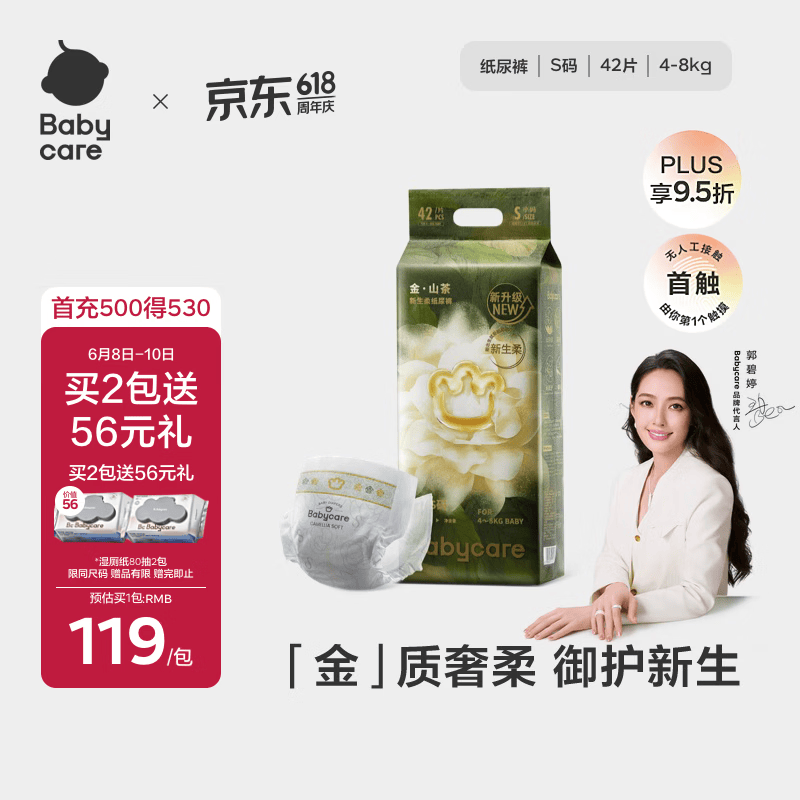 babycare金山茶花纸尿裤S42片(4-8kg)新生儿婴儿尿不湿超薄透气轻柔花苞裤