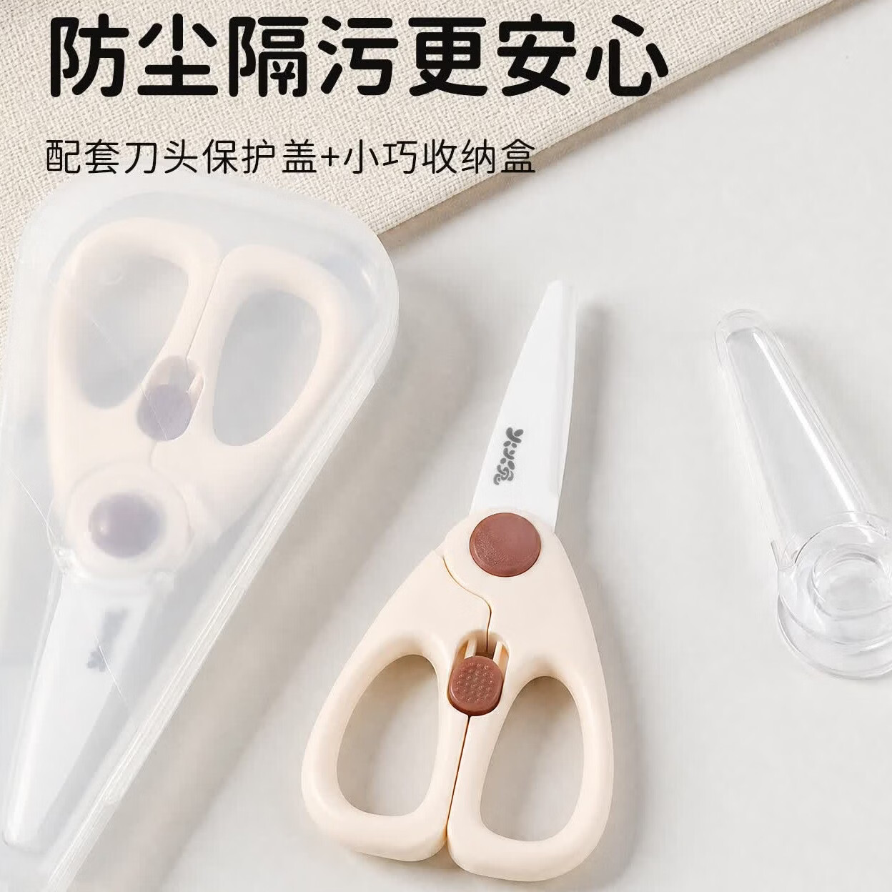 火火兔辅食剪刀婴儿宝宝辅食剪子剪菜肉陶瓷剪刀儿童剪刀辅食剪食物剪 陶瓷辅食剪刀+收纳盒