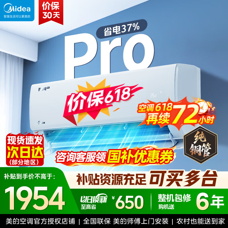 美的（Midea）酷省电二代 2026新款 大1.5匹新一级能效变频冷暖 纯铜管空调卧室挂机官方正品直营 以旧换新补贴  大1.5匹一级能效酷省电Pro