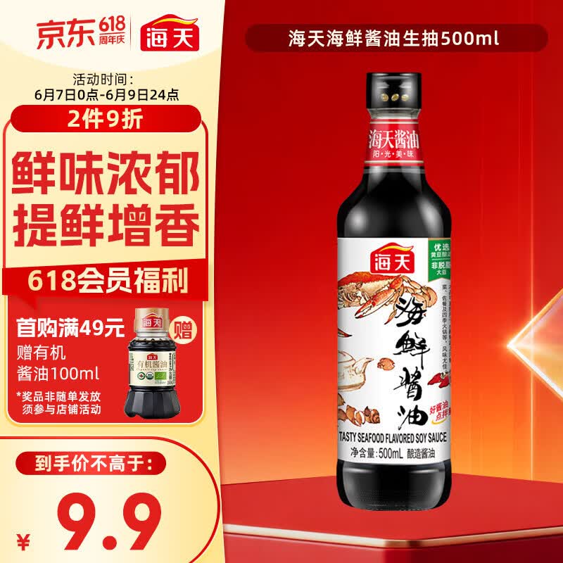 海天 海鲜生抽酱油500ml 【一级酱油】经典系列  海鲜提鲜炒菜