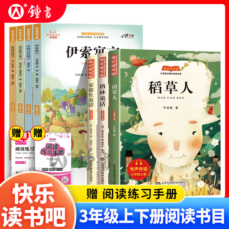 快乐读书吧一二三四五年级上下册中国民间故事和大人一起读读童话故事安徒生童话稻草人格林童话中国古代神话山海经世界神话希腊神话英雄传说一千零一夜例那狐 语文教材配套阅读山东科学技术出版有声读物童话欧洲非洲 京东折扣/优惠券