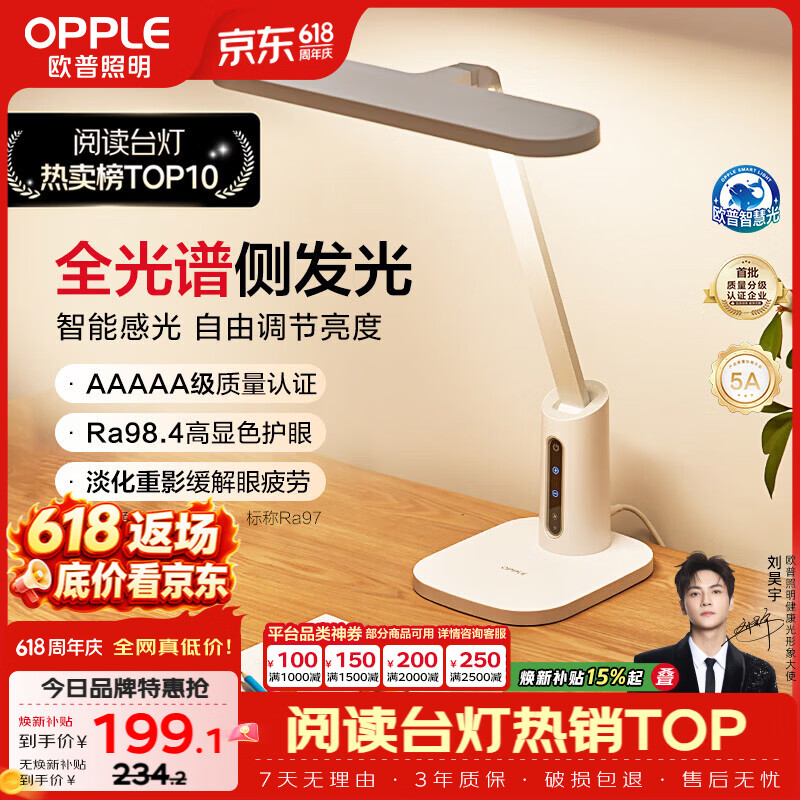 欧普照明（OPPLE）全光谱防蓝光防近视学生学习护眼台灯儿童书桌卧室T型光感调节